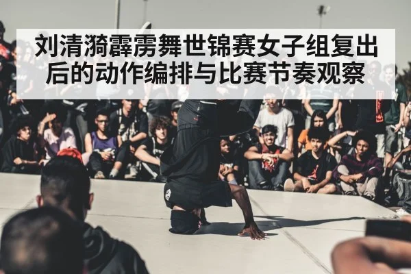 breakdance woman dancer freeze stage